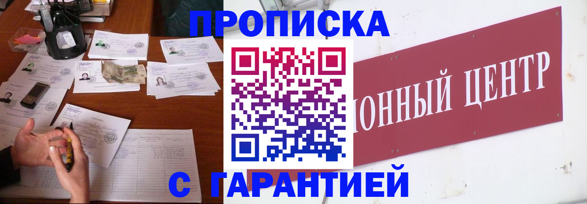 временная регистрация недорого в Белоярске