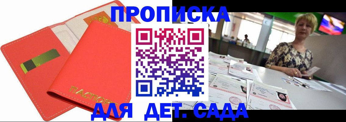 купить прописку в Белоярске