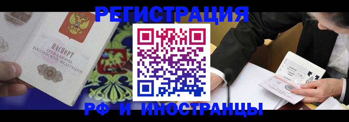 прописка регистрация в Белоярске